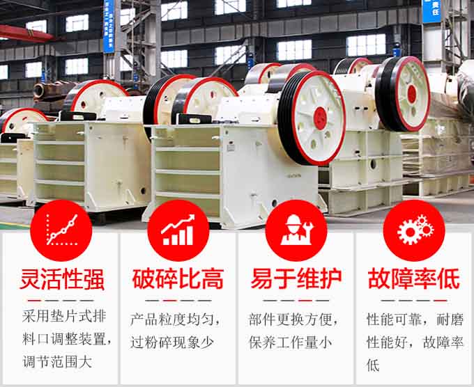 石頭顎式破碎機(jī)性能優(yōu)勢多