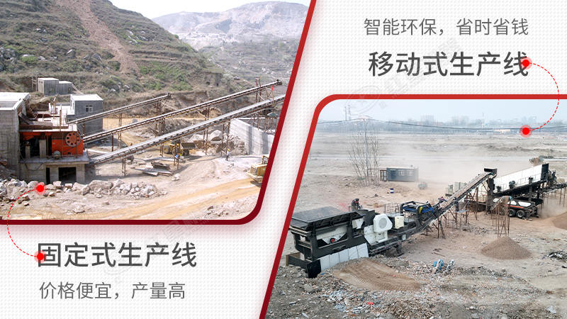 固定式生產(chǎn)線和移動(dòng)式生產(chǎn)線對(duì)比