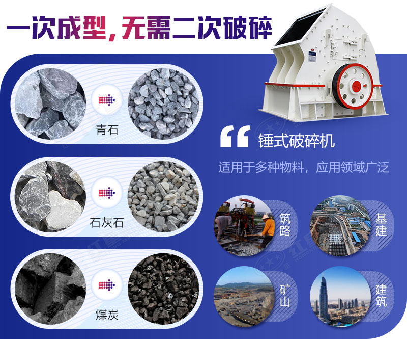 錘式破碎機(jī)優(yōu)勢