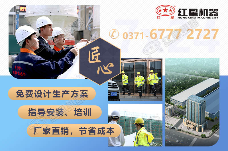 紅星機(jī)器竭誠(chéng)為您服務(wù)