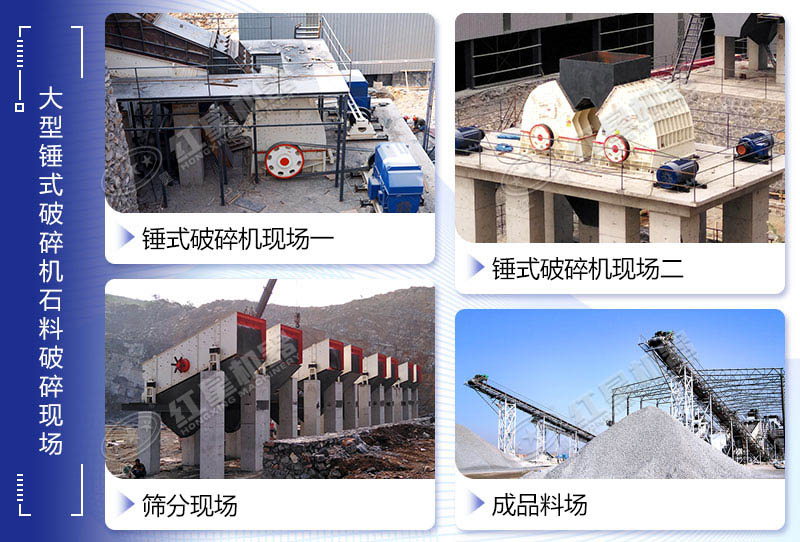 一次成型的石子破碎機(jī)現(xiàn)場(chǎng)