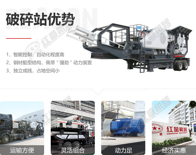 移動破碎站優(yōu)勢