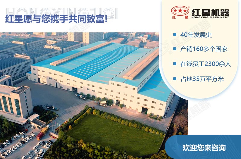 紅星機器廠家