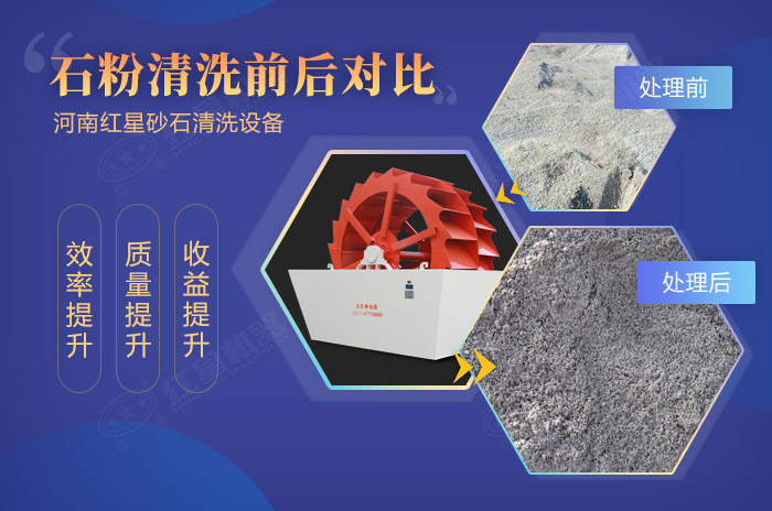 洗砂機(jī)清洗石粉效果