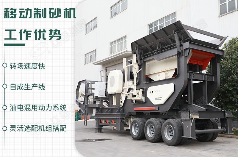 移動(dòng)制砂機(jī)