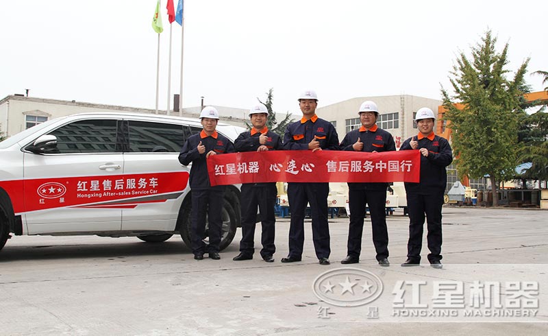 紅星機器-您的售后管家