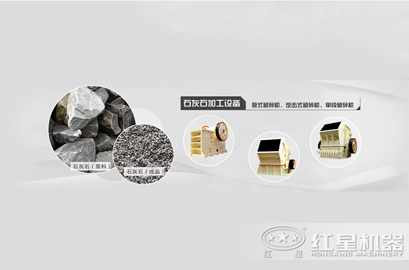 石灰石破碎設(shè)備