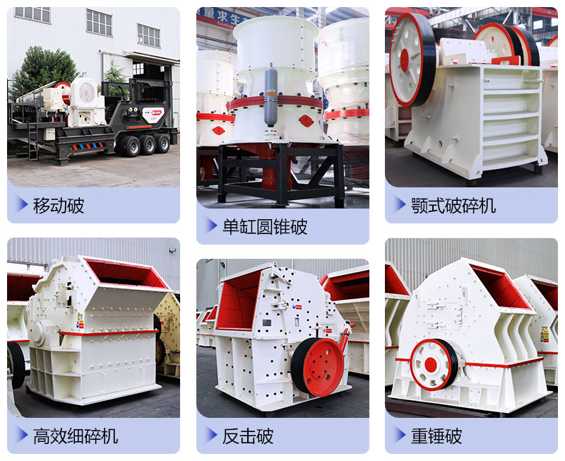 紅星大中小破碎設(shè)備類型眾多