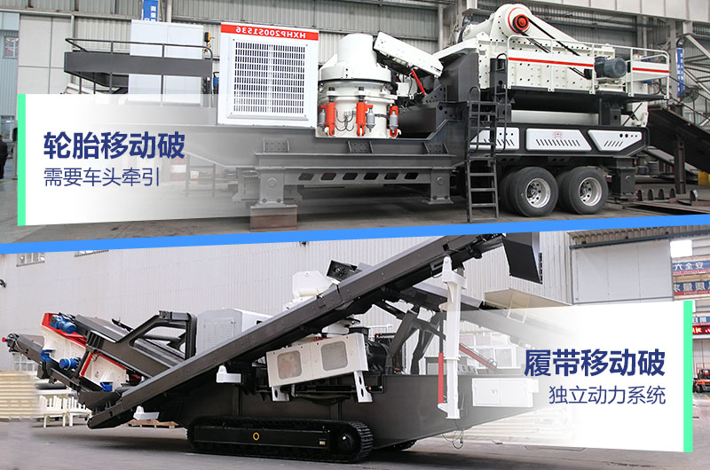 移動式破碎機(jī)優(yōu)勢眾多