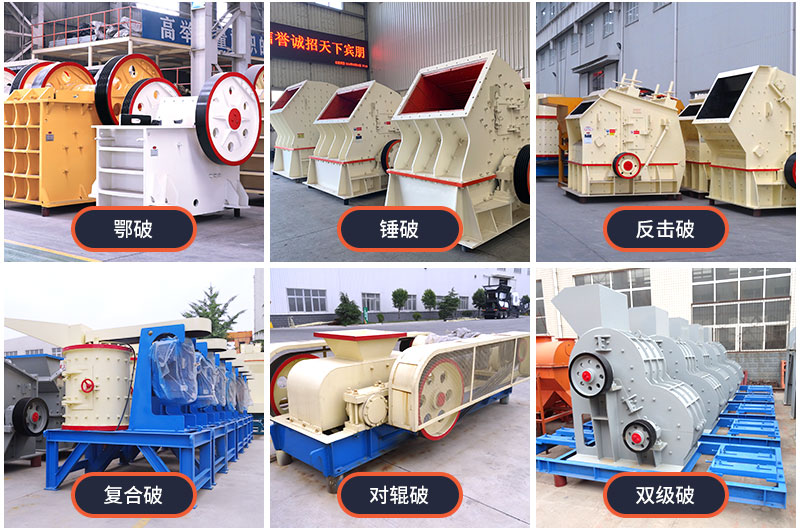 破碎設(shè)備種類多樣