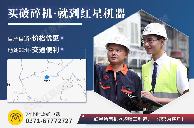 紅星機(jī)器專業(yè)生產(chǎn)破碎機(jī)