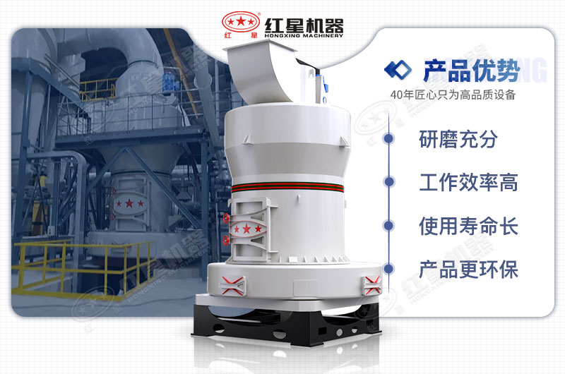 雷蒙磨粉機(jī)產(chǎn)品優(yōu)勢