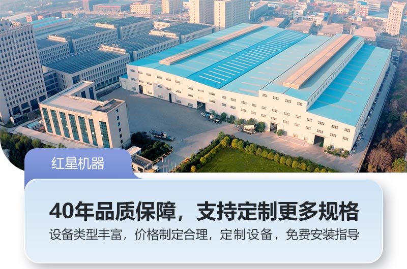 紅星機(jī)器大廠家有保障
