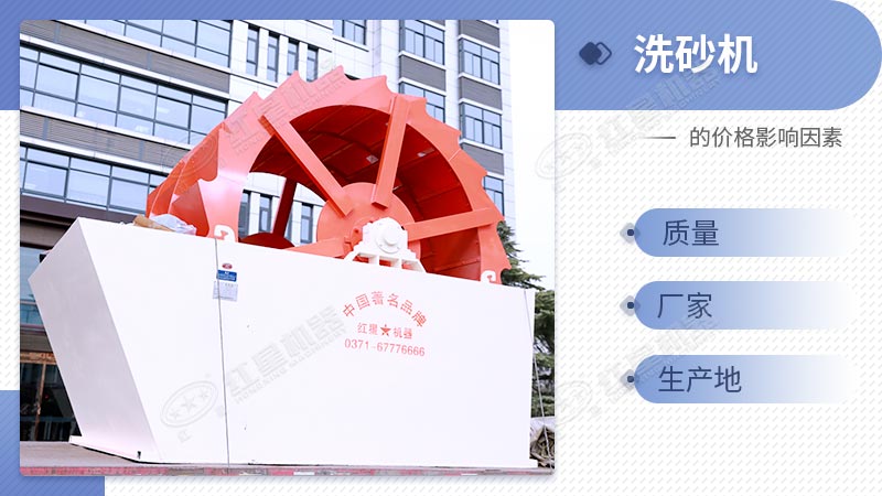洗砂機(jī)價(jià)格影響因素