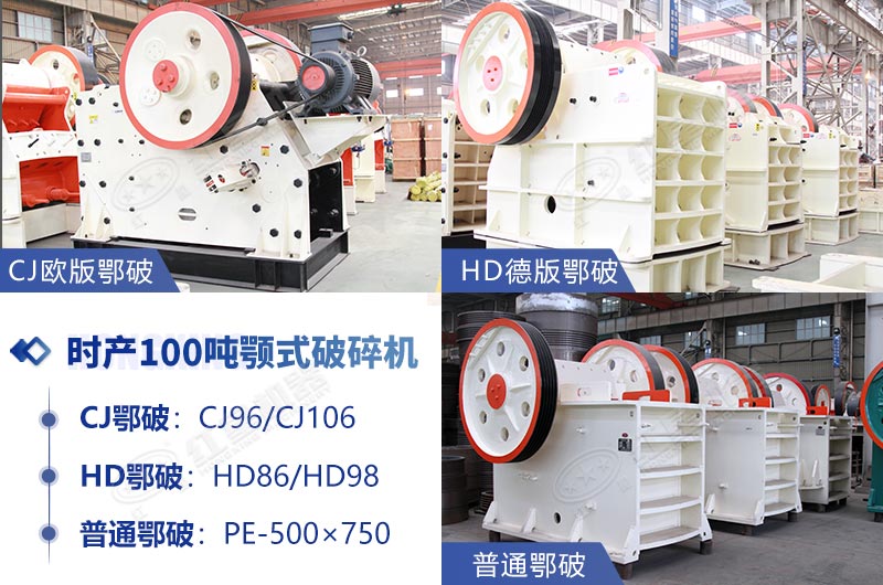 多款鄂式破碎機(jī)