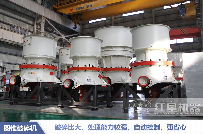 圓錐式破碎機(jī)